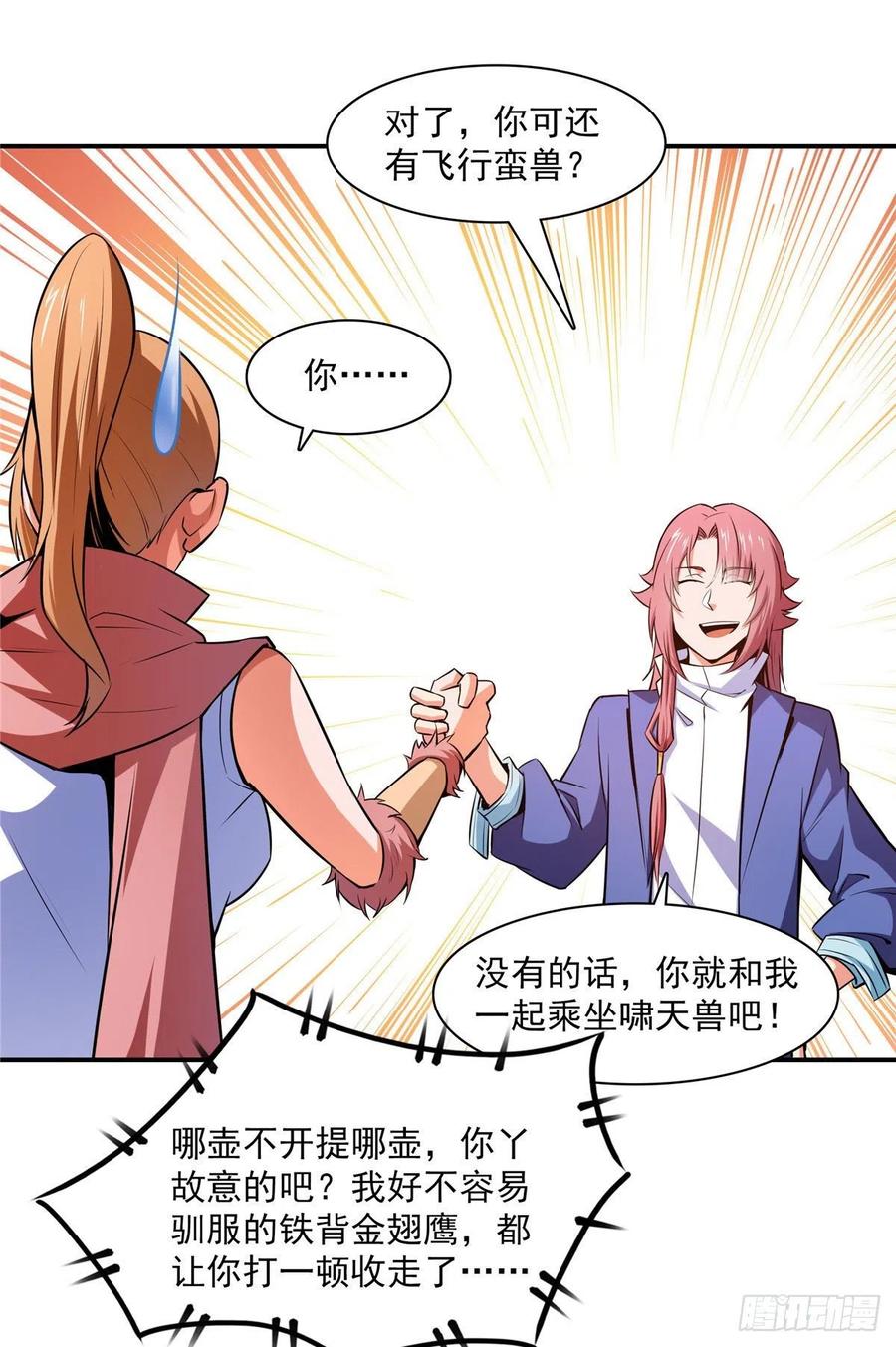 150 御兽大赛17