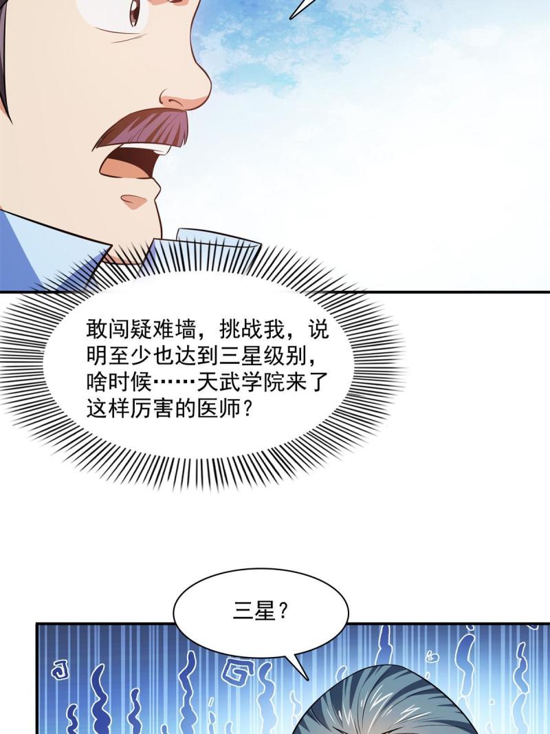 第184话  完美级药方7