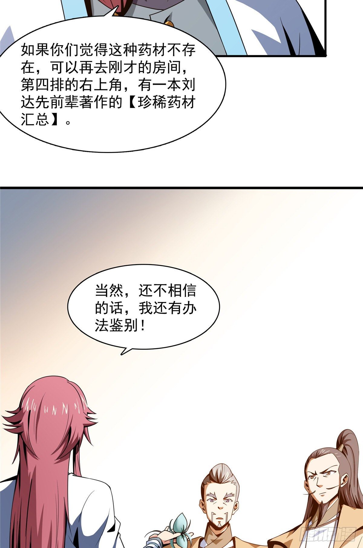 59 龙鳞草17