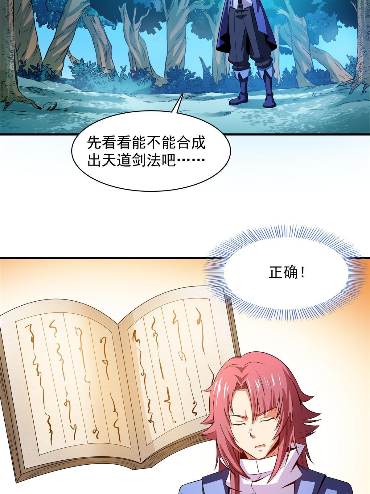 第189话 帮路冲提升实力32