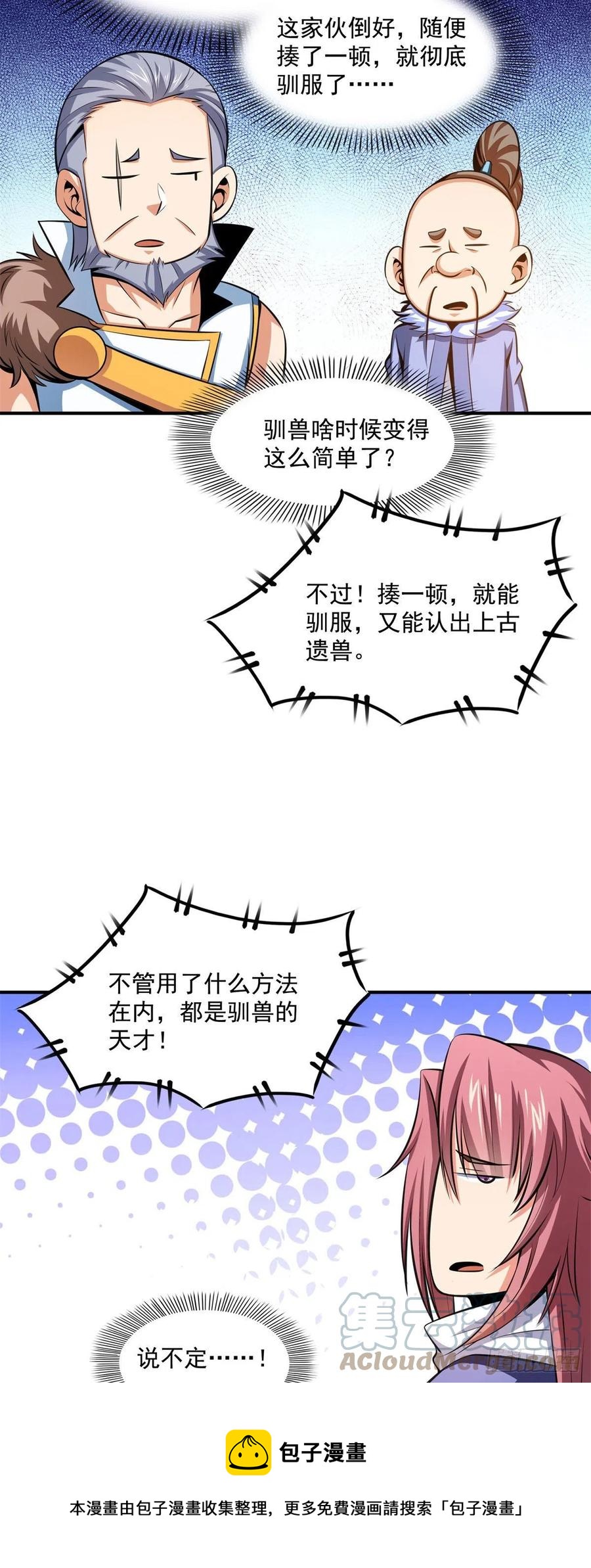 144 你考驯兽师吗？8