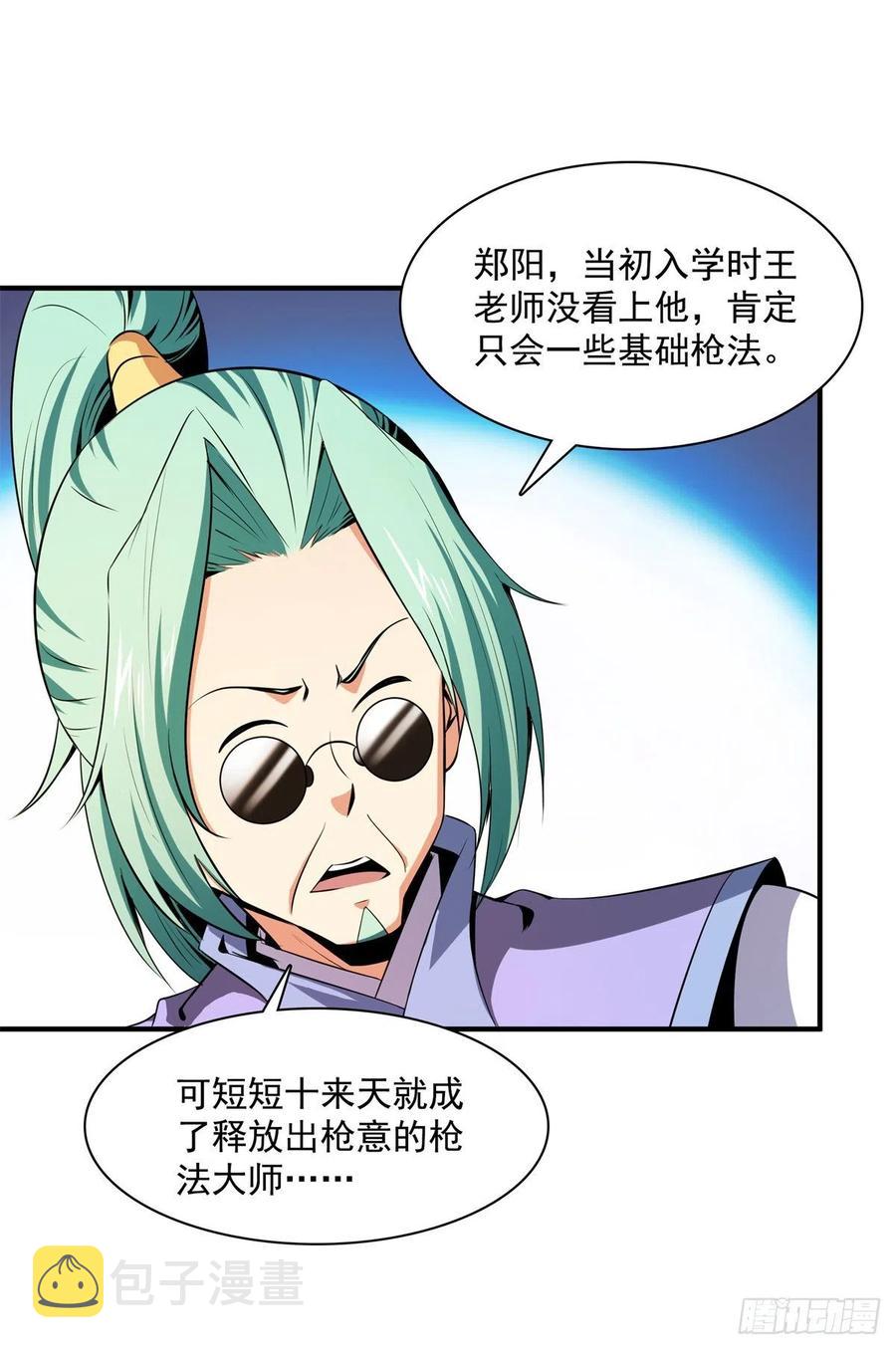 116  震惊的三师43