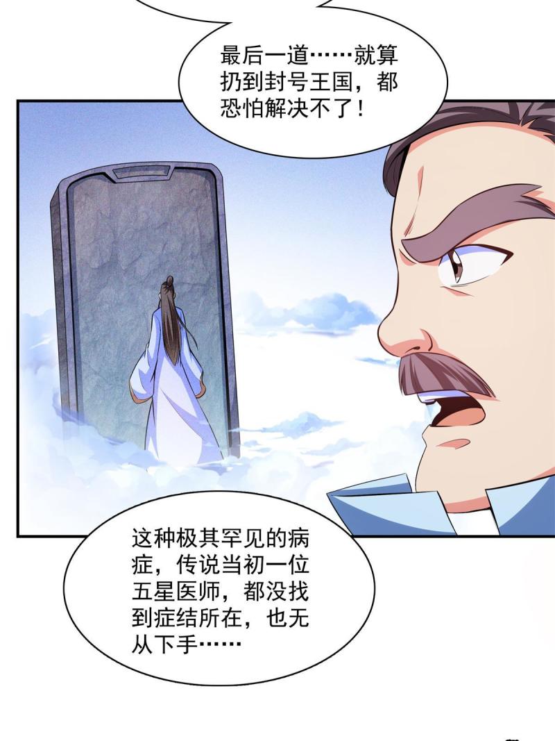 第184话  完美级药方39