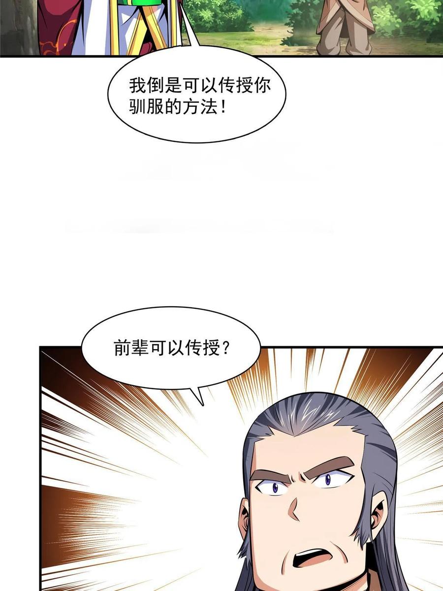 第161话 拜我爲师47