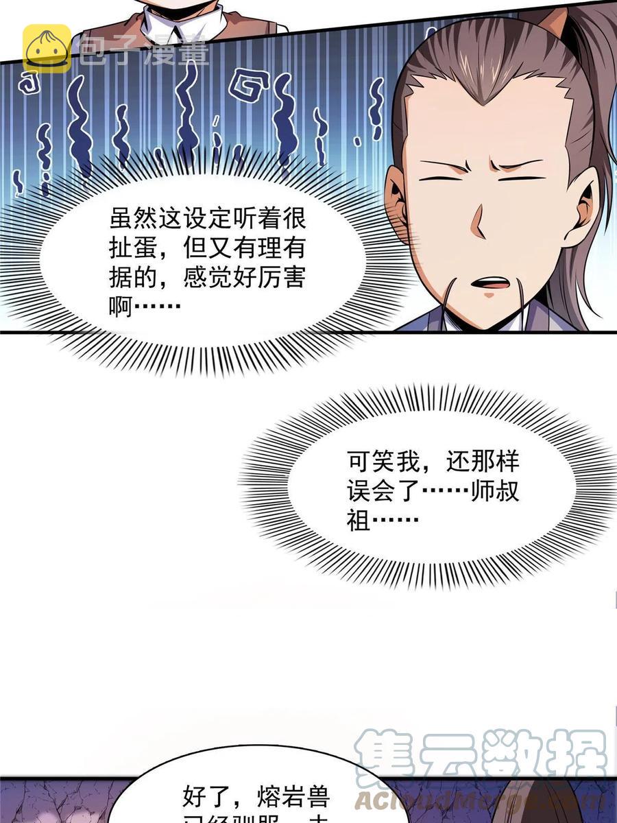 第159话  名师堂，我来啦30