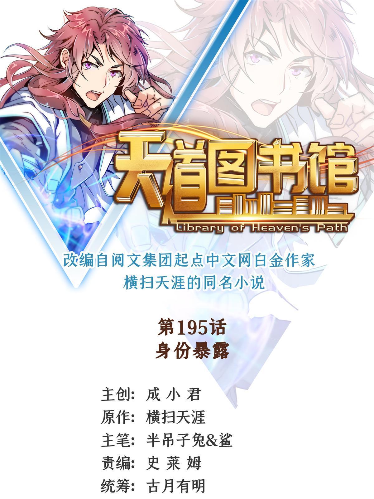 第195话  身份暴露0