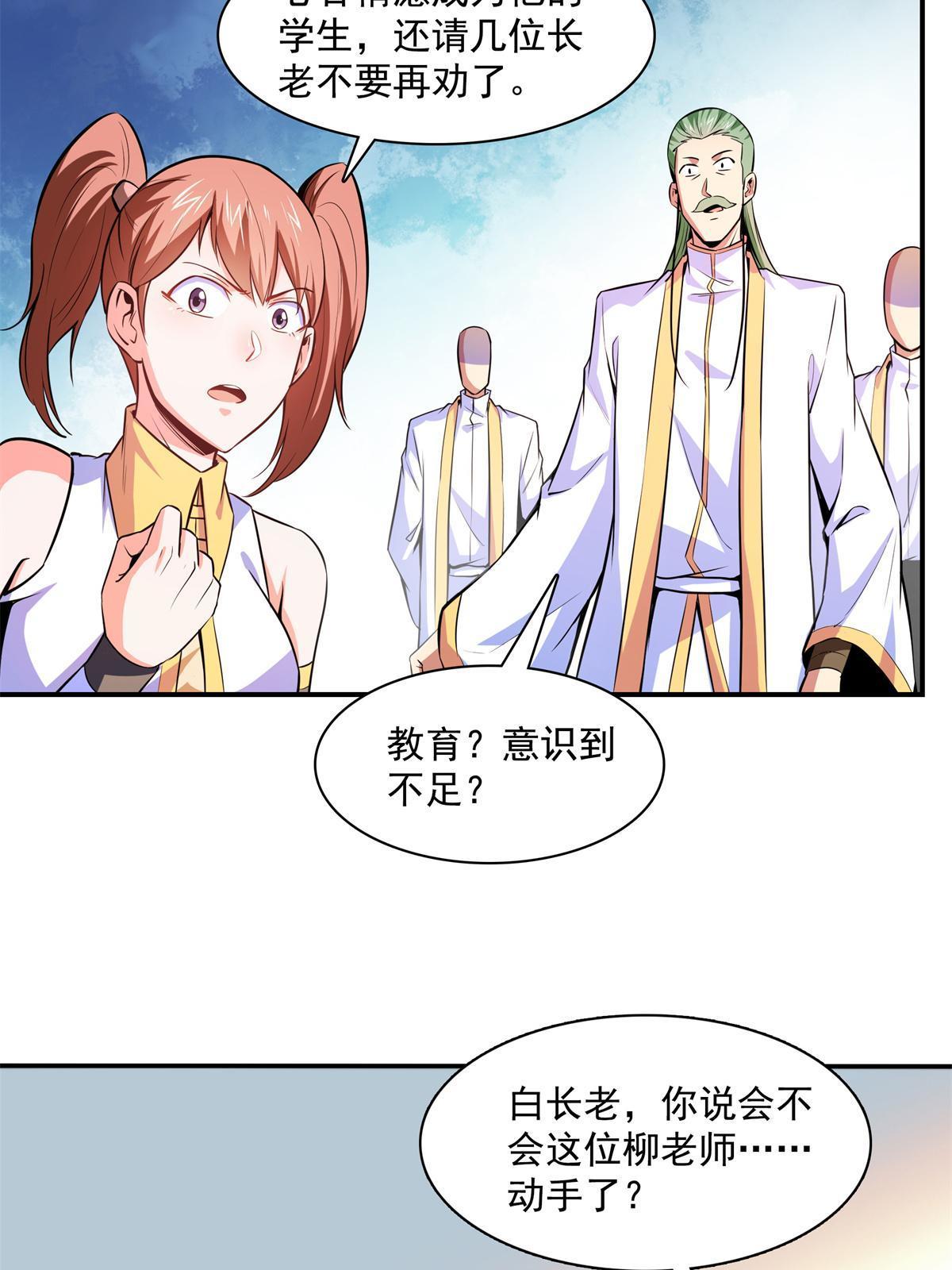 第179话  傻掉的学生和长老29