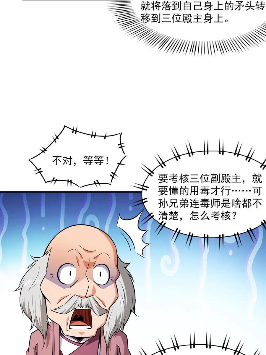 第154话  进入毒殿31