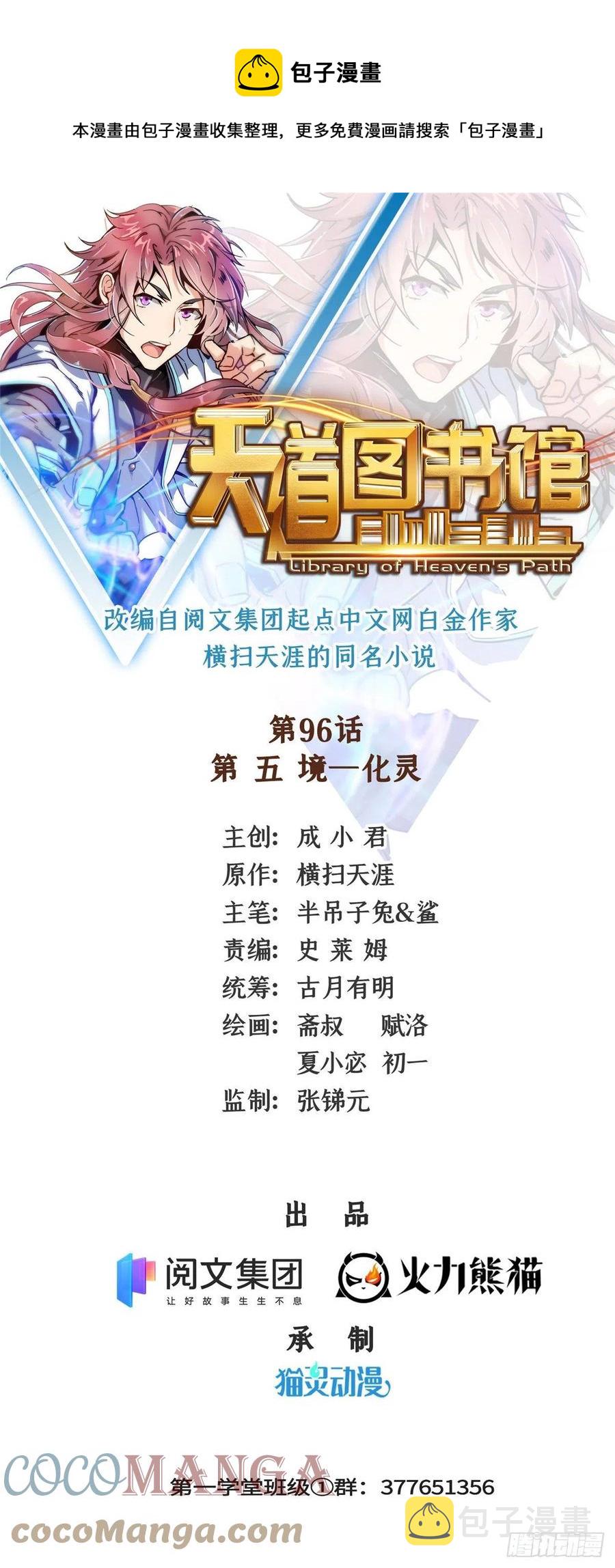 96 第五境—化灵0