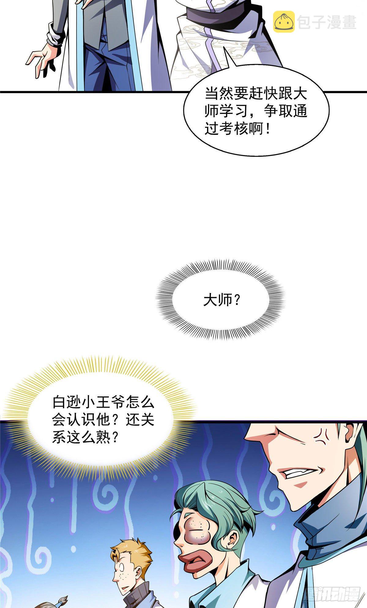 43 嚣张的白小王爷35