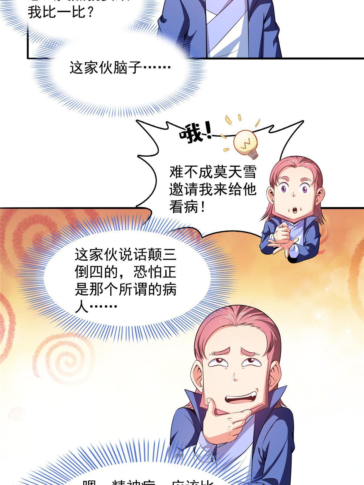 第194话 你才脑子有病13