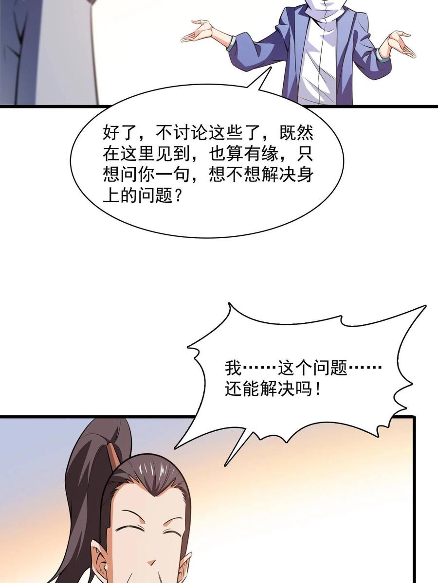 第156话 师叔5