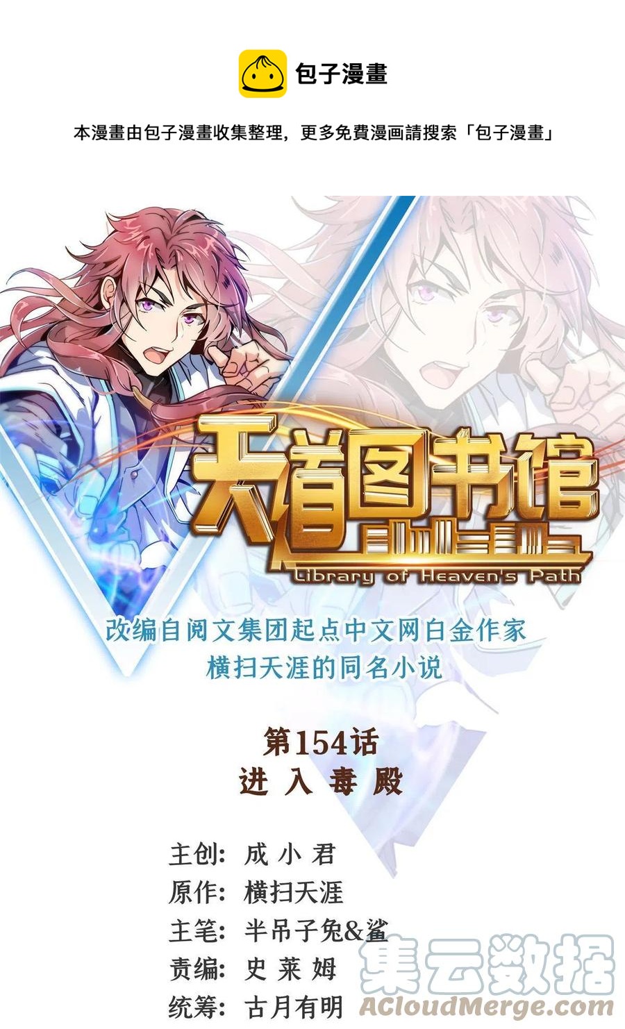 第154话  进入毒殿0