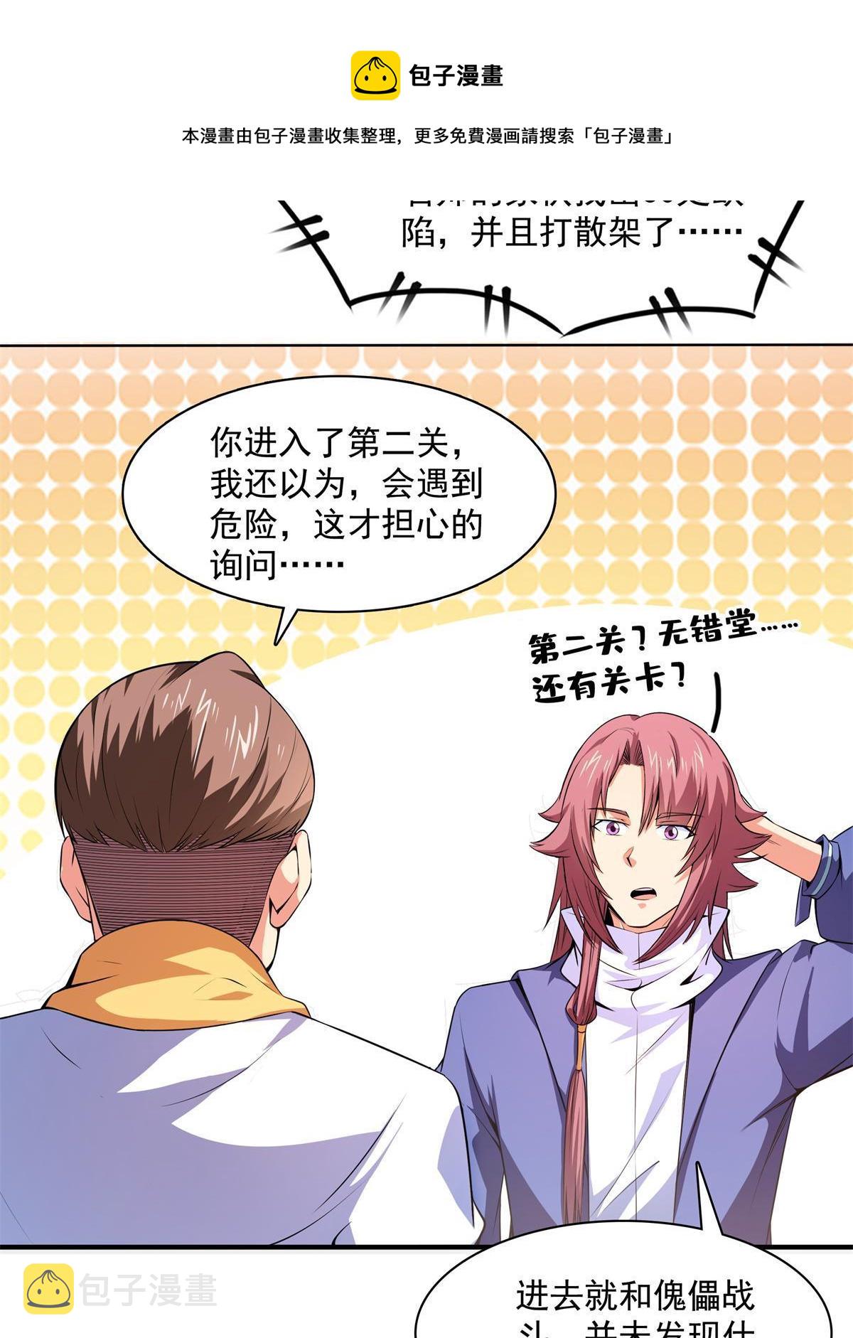 第171话  考核二星12