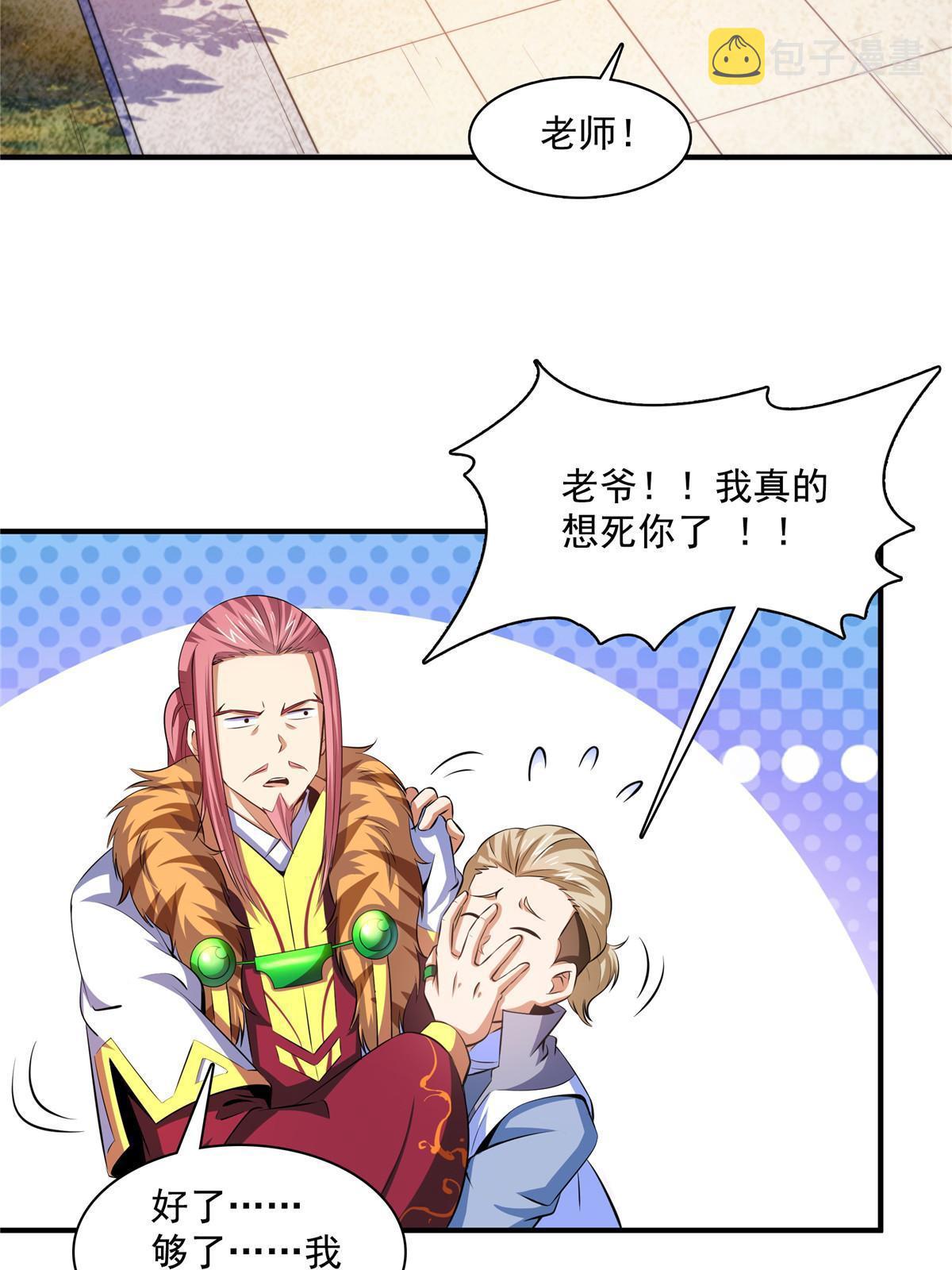 第187话 见过师祖！20