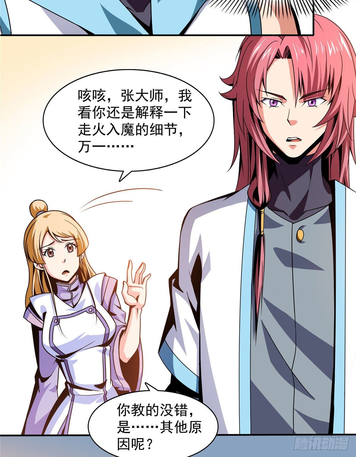 46 走火入魔的学员29
