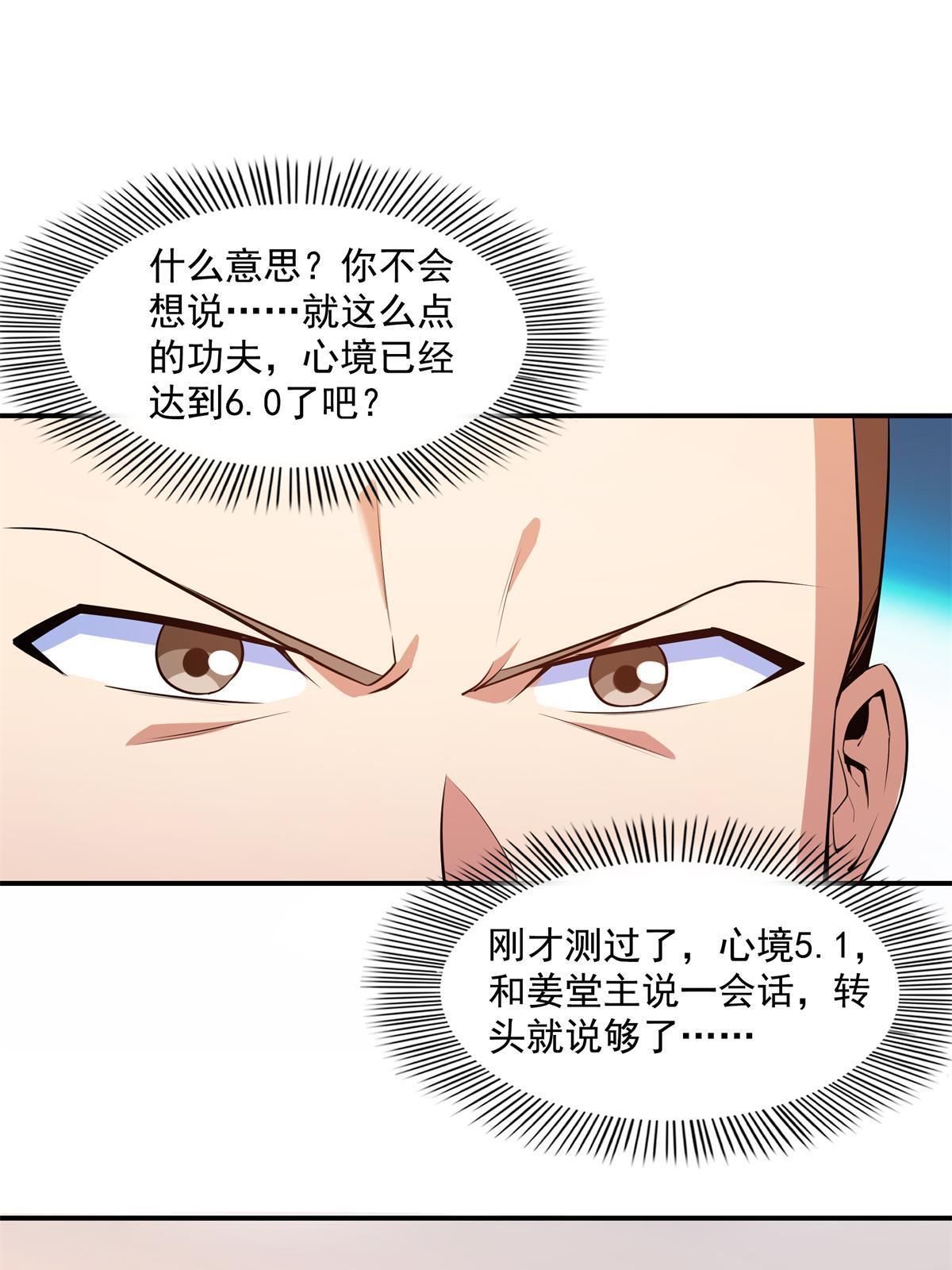第172话  又见师兄35