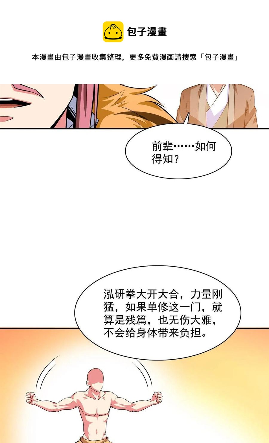 第162话  学生姜舒8