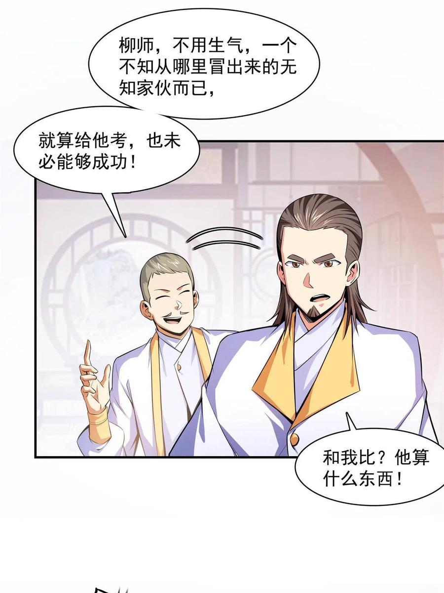 第164话  考核名师，开始！19
