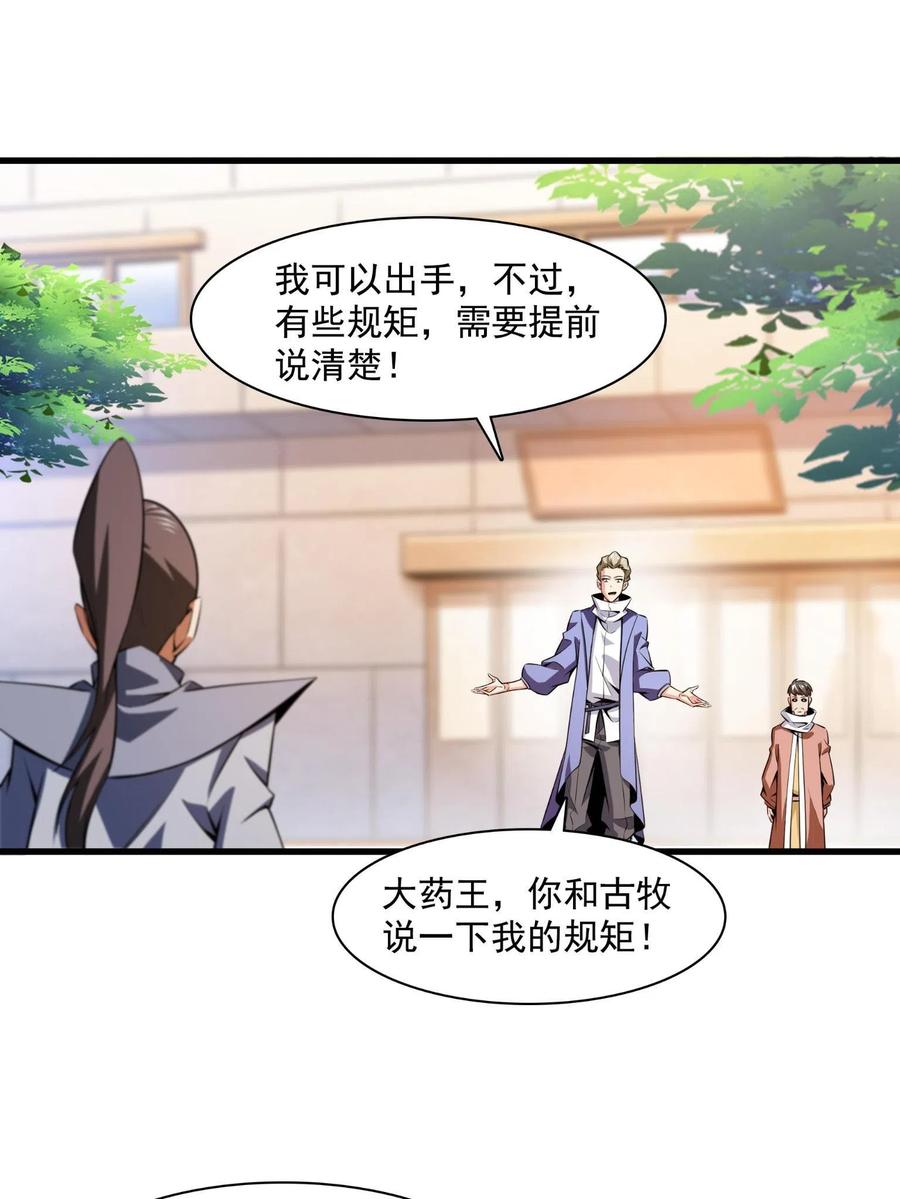 第156话 师叔10