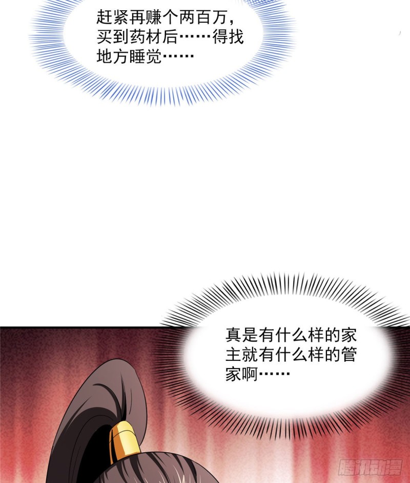 102 老 爷 回 来 了37