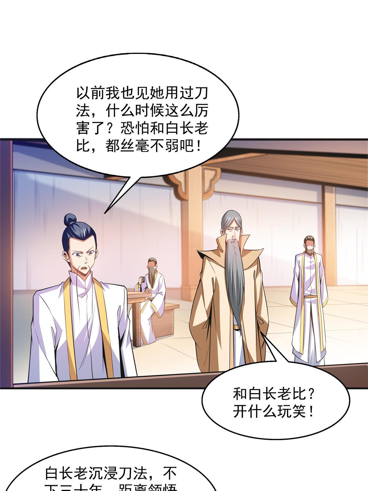 第202话 刀意剑意2