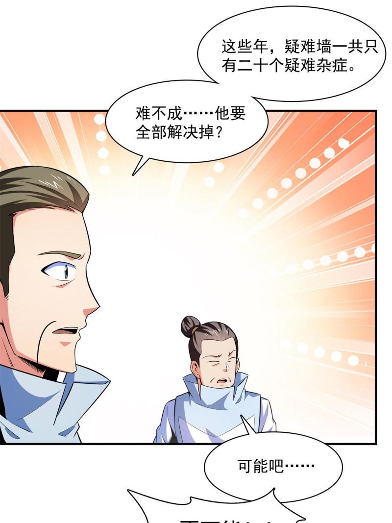 第184话  完美级药方36