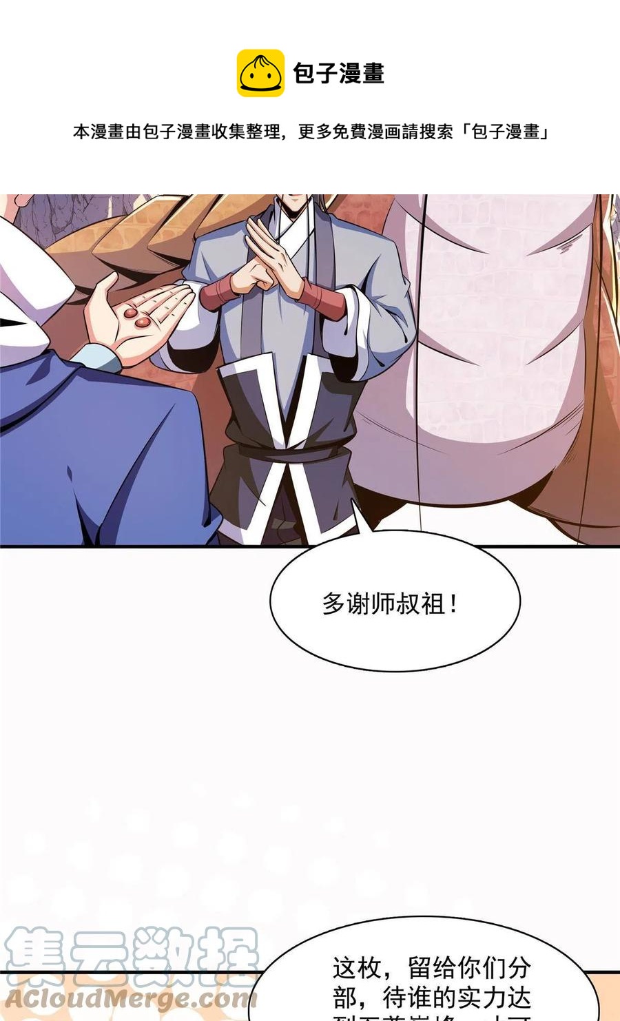 第159话  名师堂，我来啦36