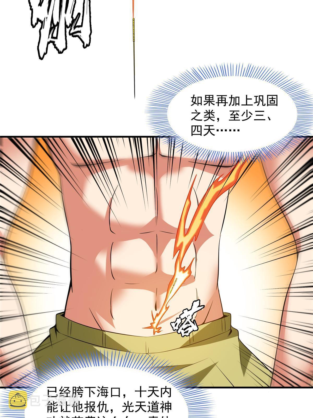 第189话 帮路冲提升实力8