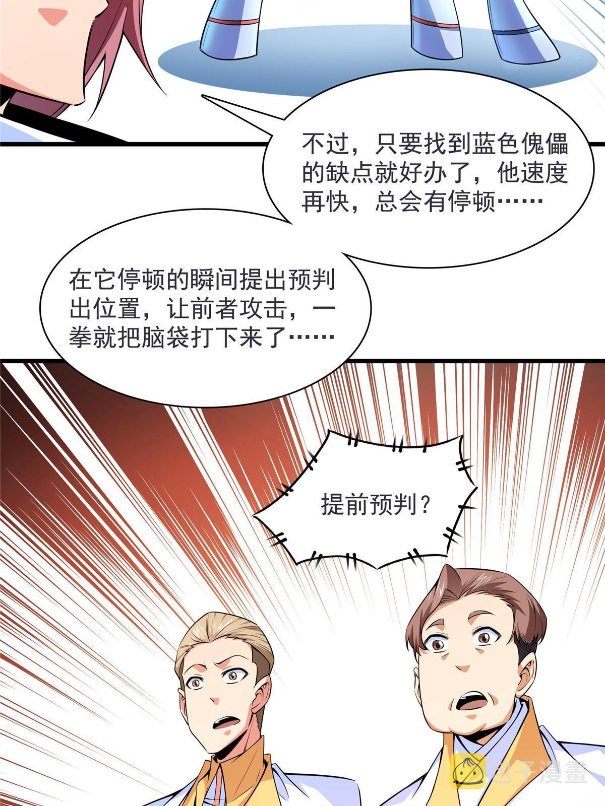 第167话    几 招？38