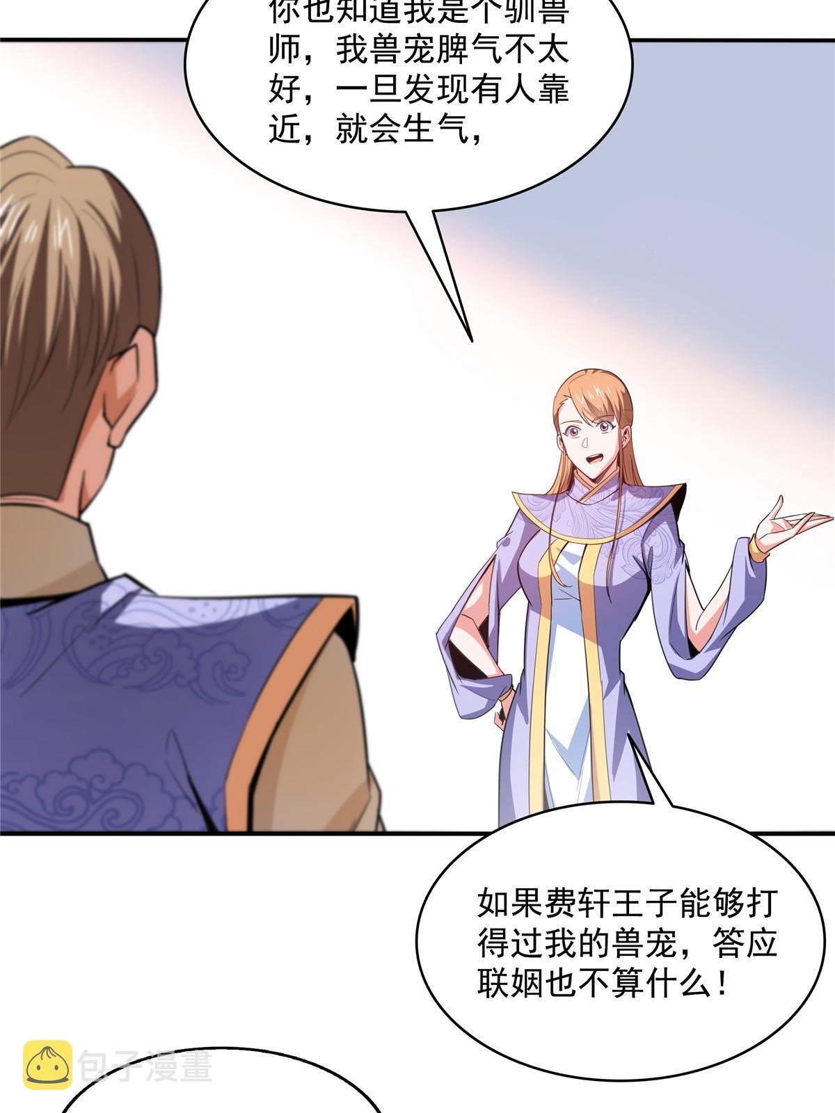 第193话  打赢兽宠就联姻21
