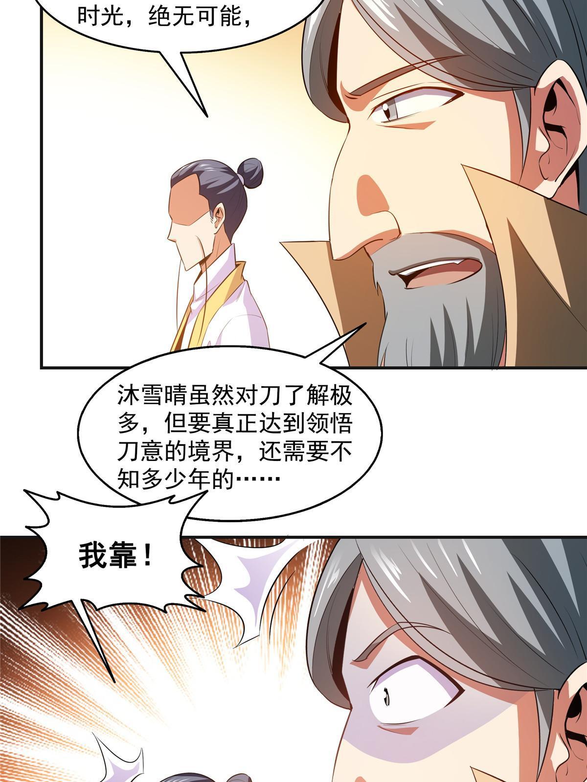 第202话 刀意剑意5