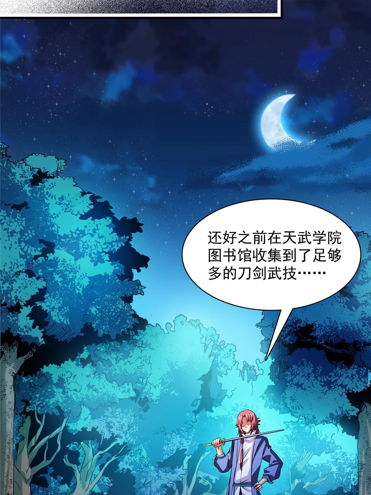 第189话 帮路冲提升实力31
