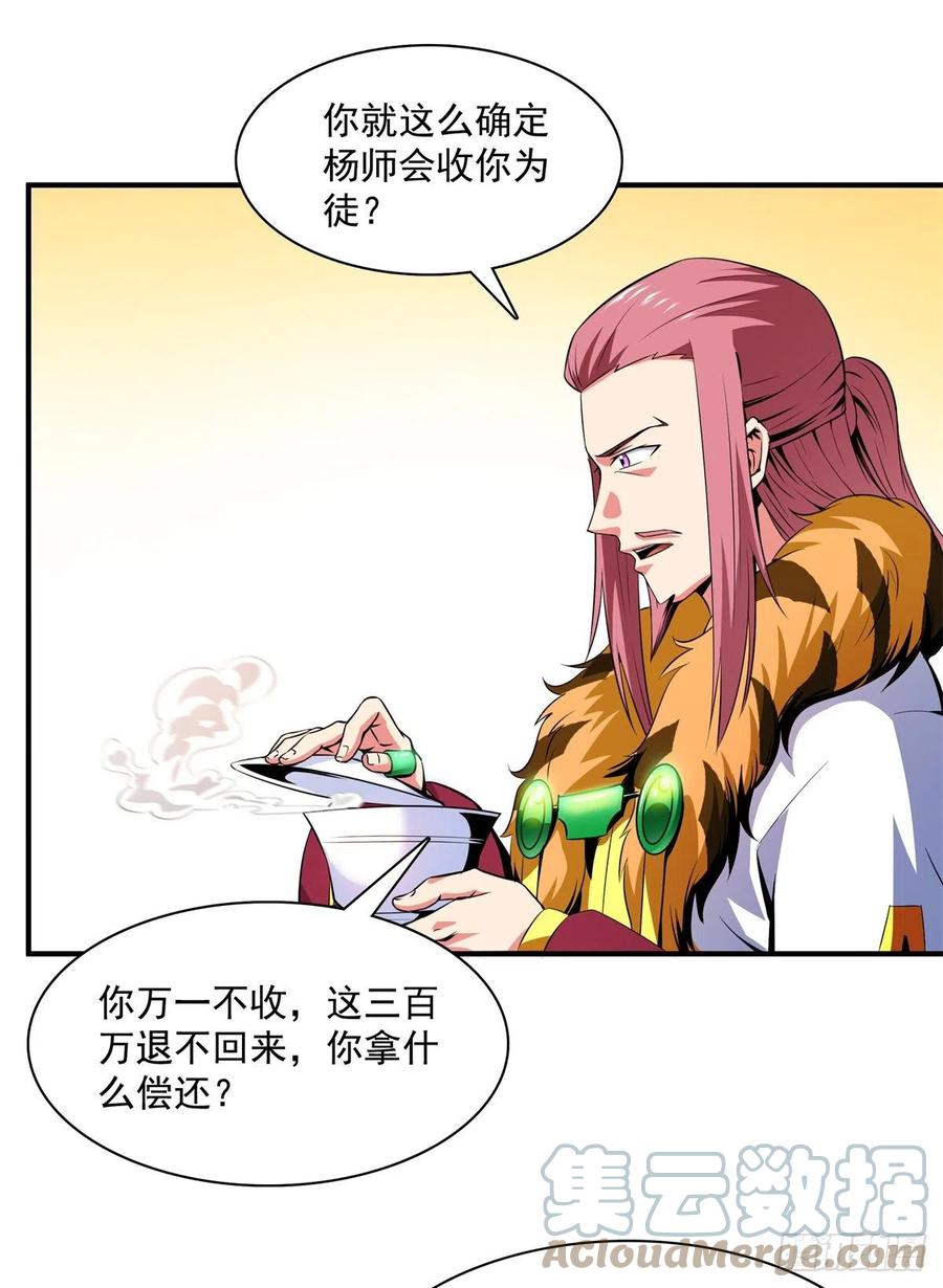 115 他就是杨师？6