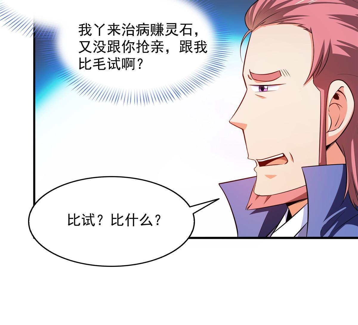 第194话 你才脑子有病25