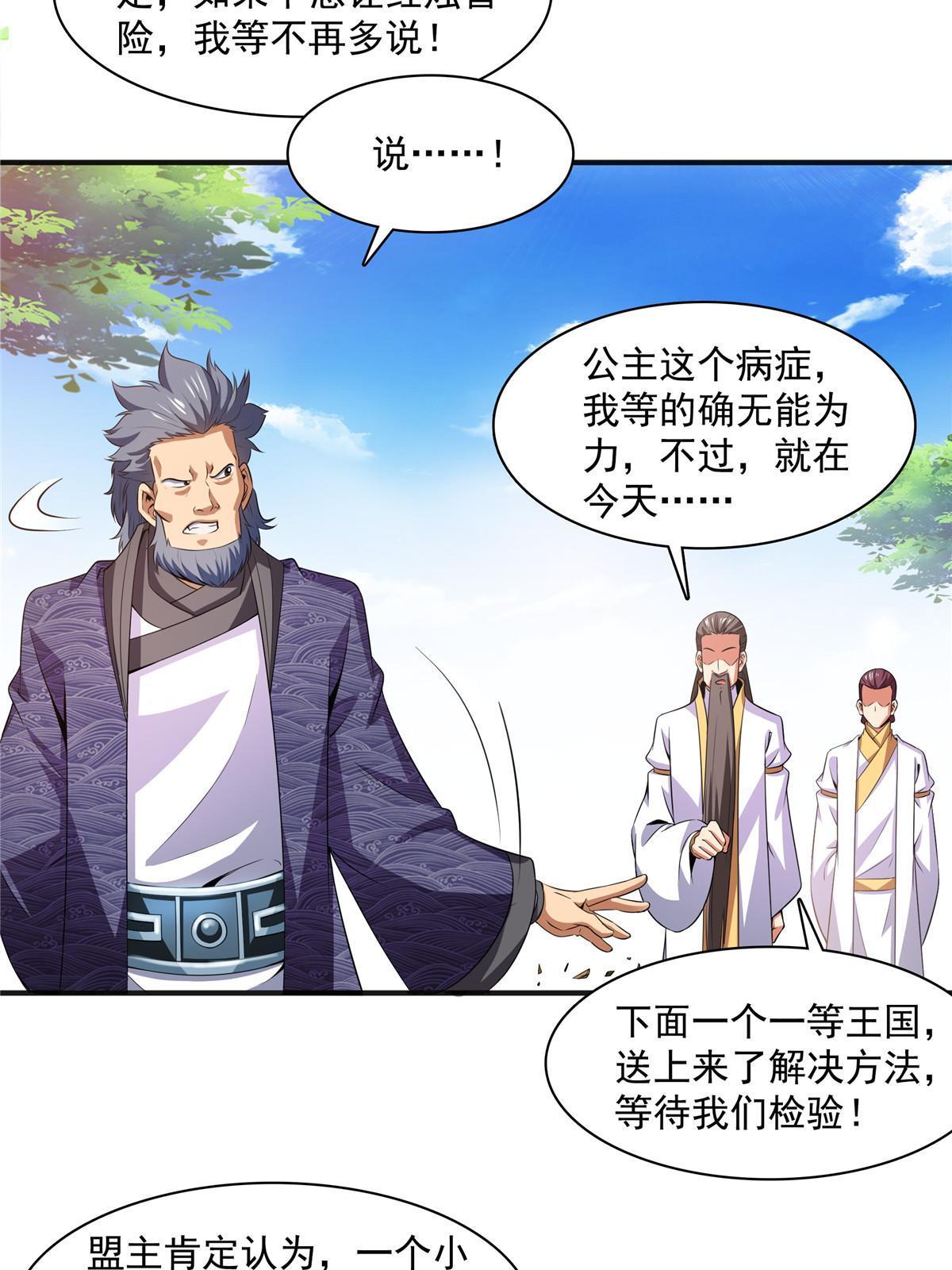第186话 万国联盟21