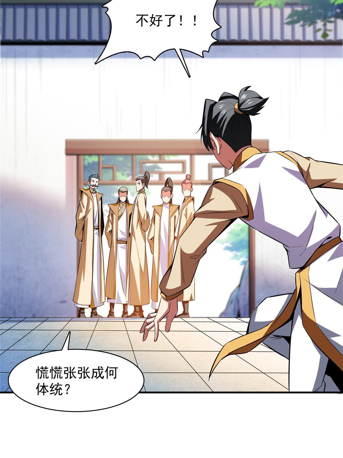 第166话 发疯的莫弘一19