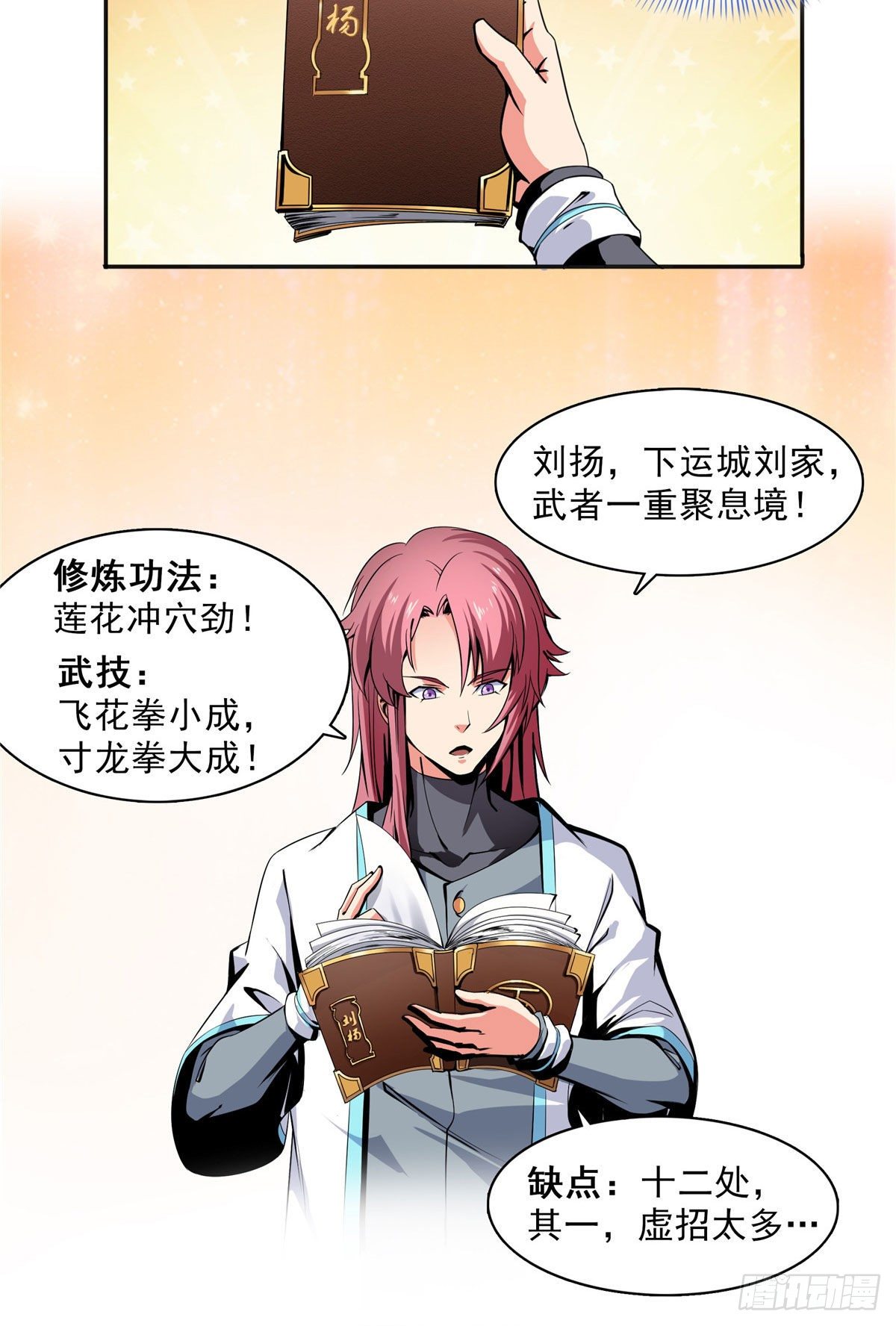 03 天道有缺25