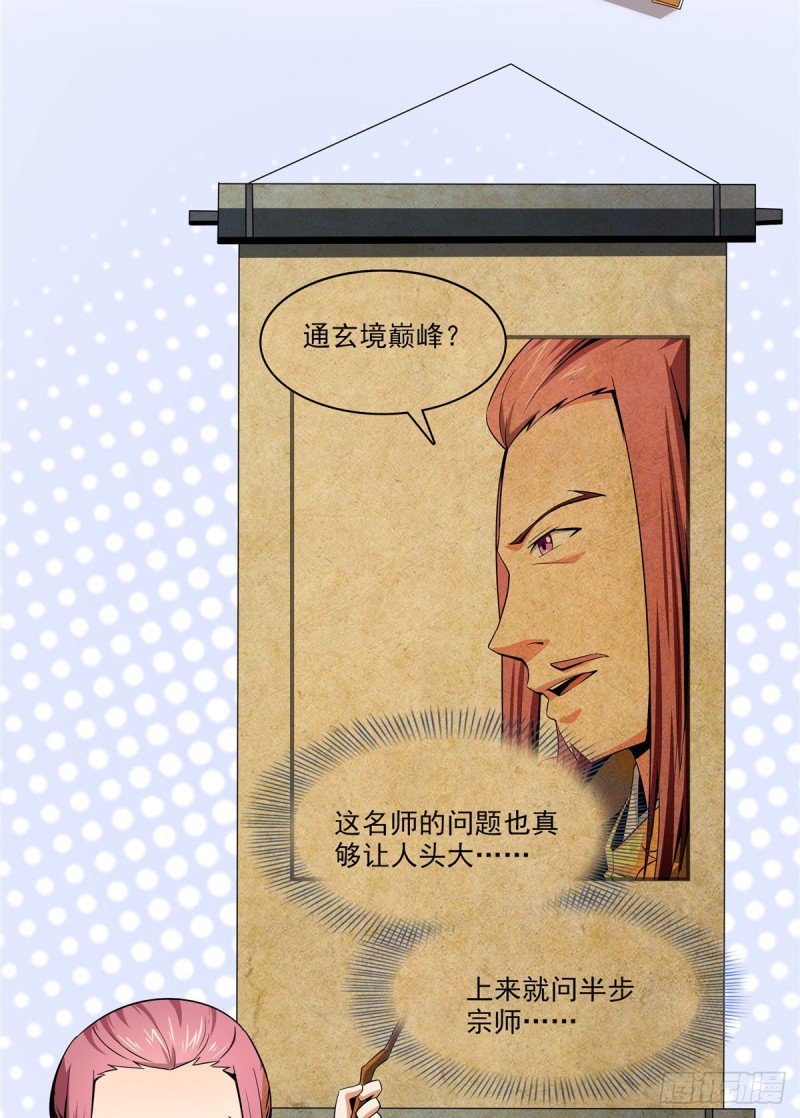 103 杨玄，你大爷的！24
