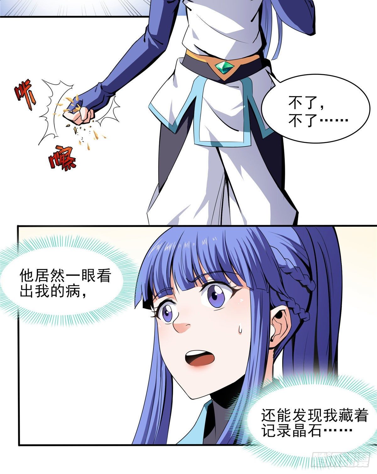 05  对我家小姐做了什麽！33