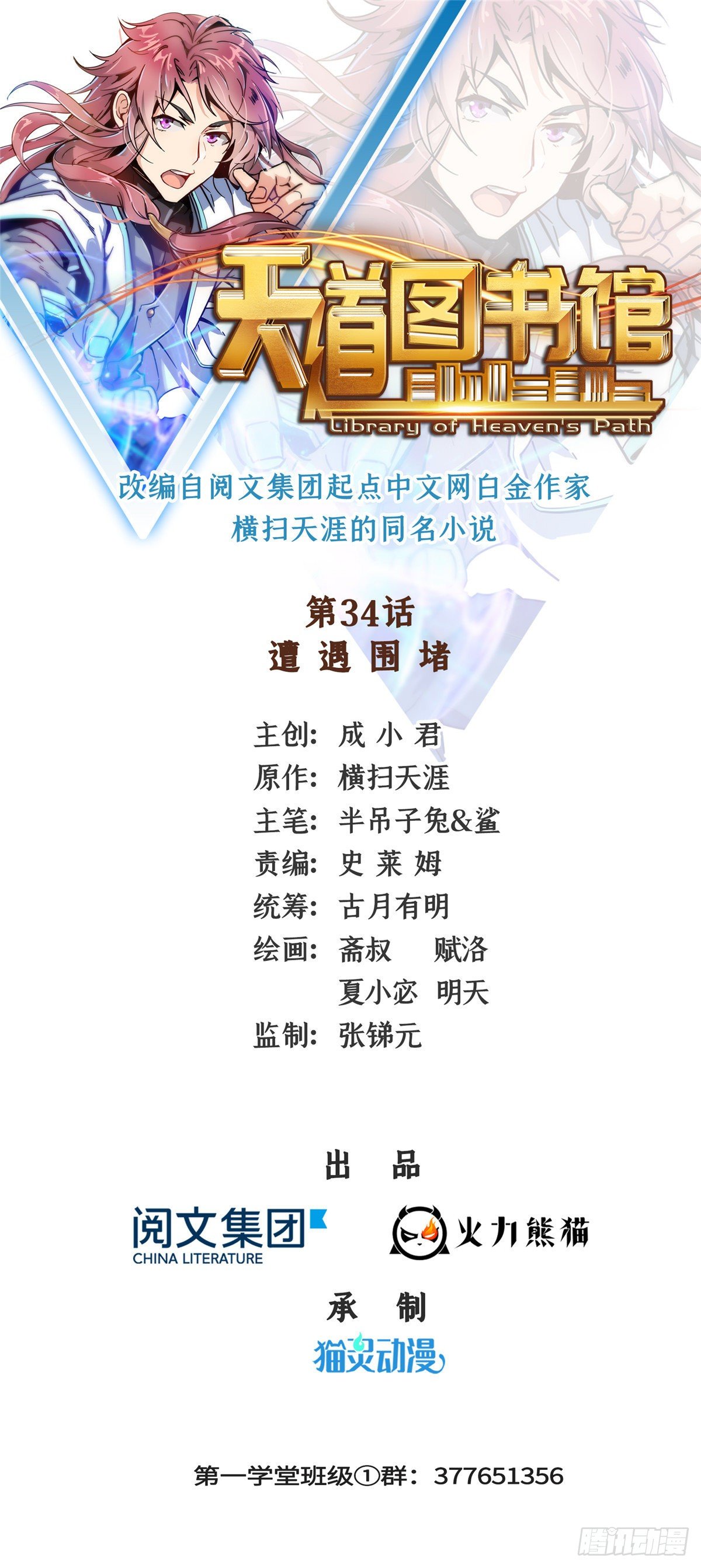 34 遭遇围堵0