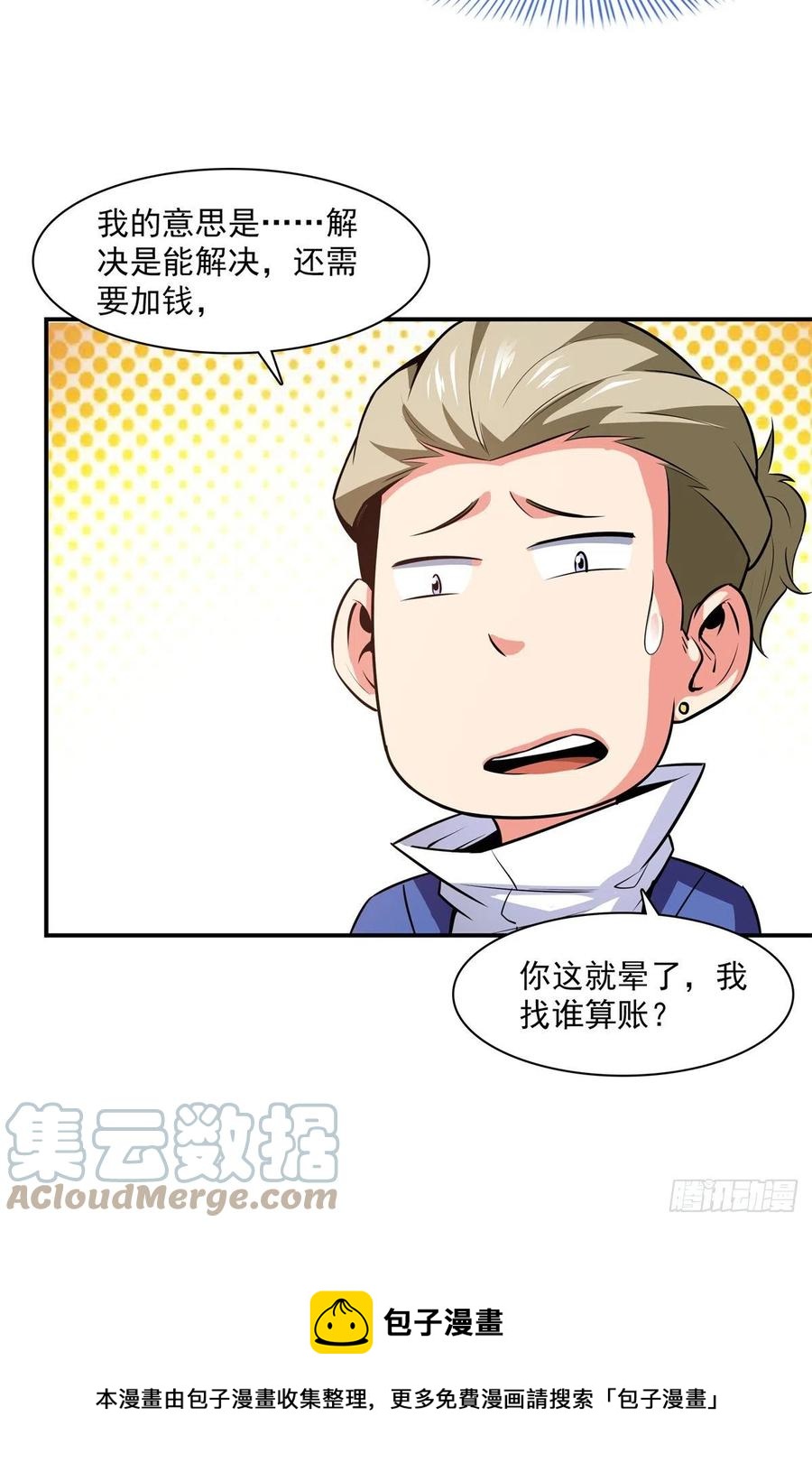 第152话 规矩我懂32