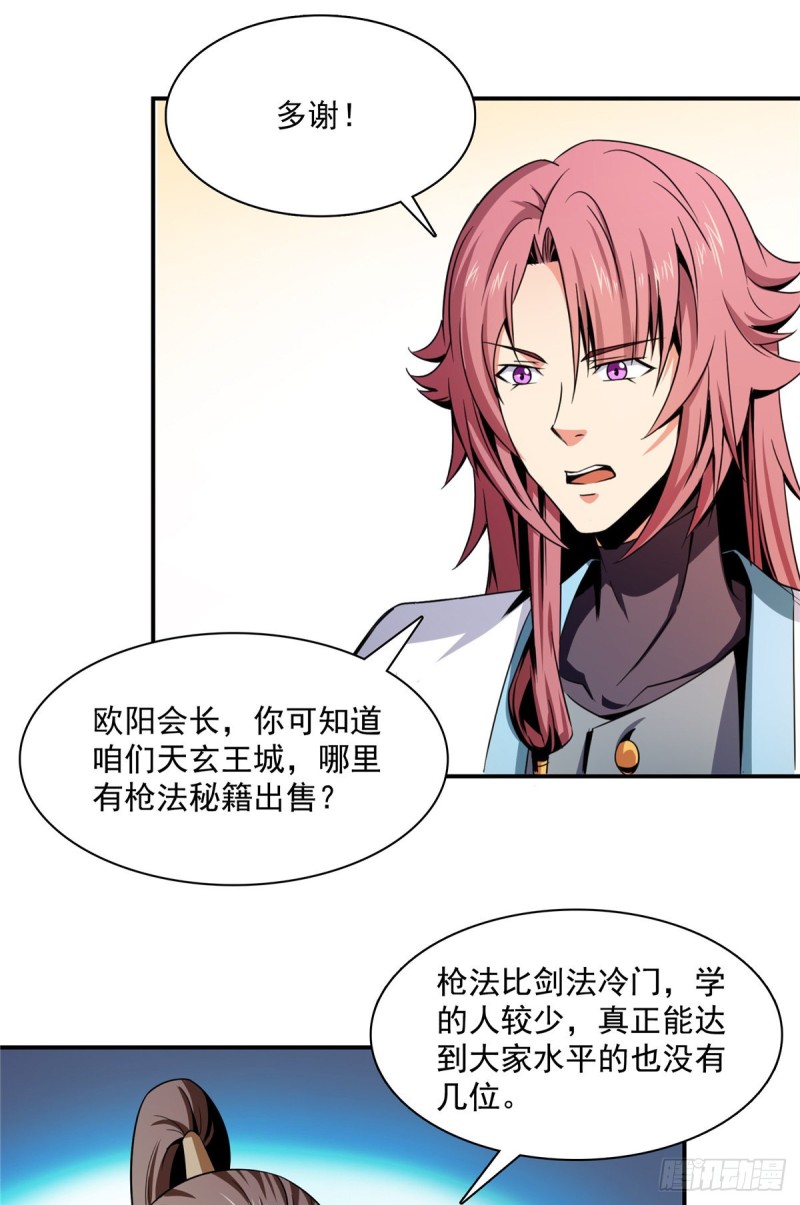 83 枪法高手7