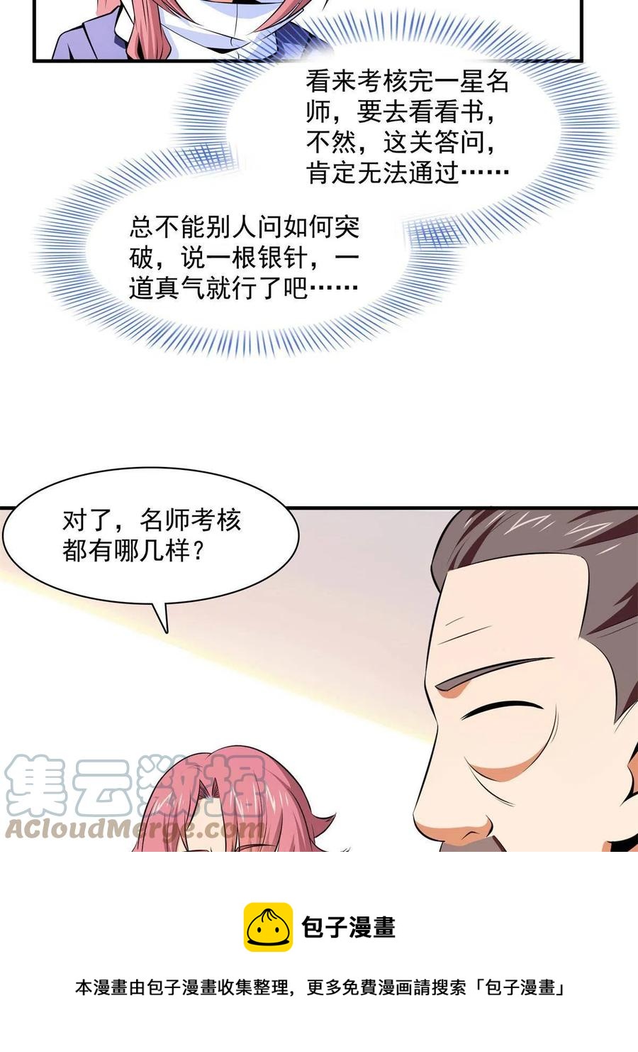 第163话  见过张老师24