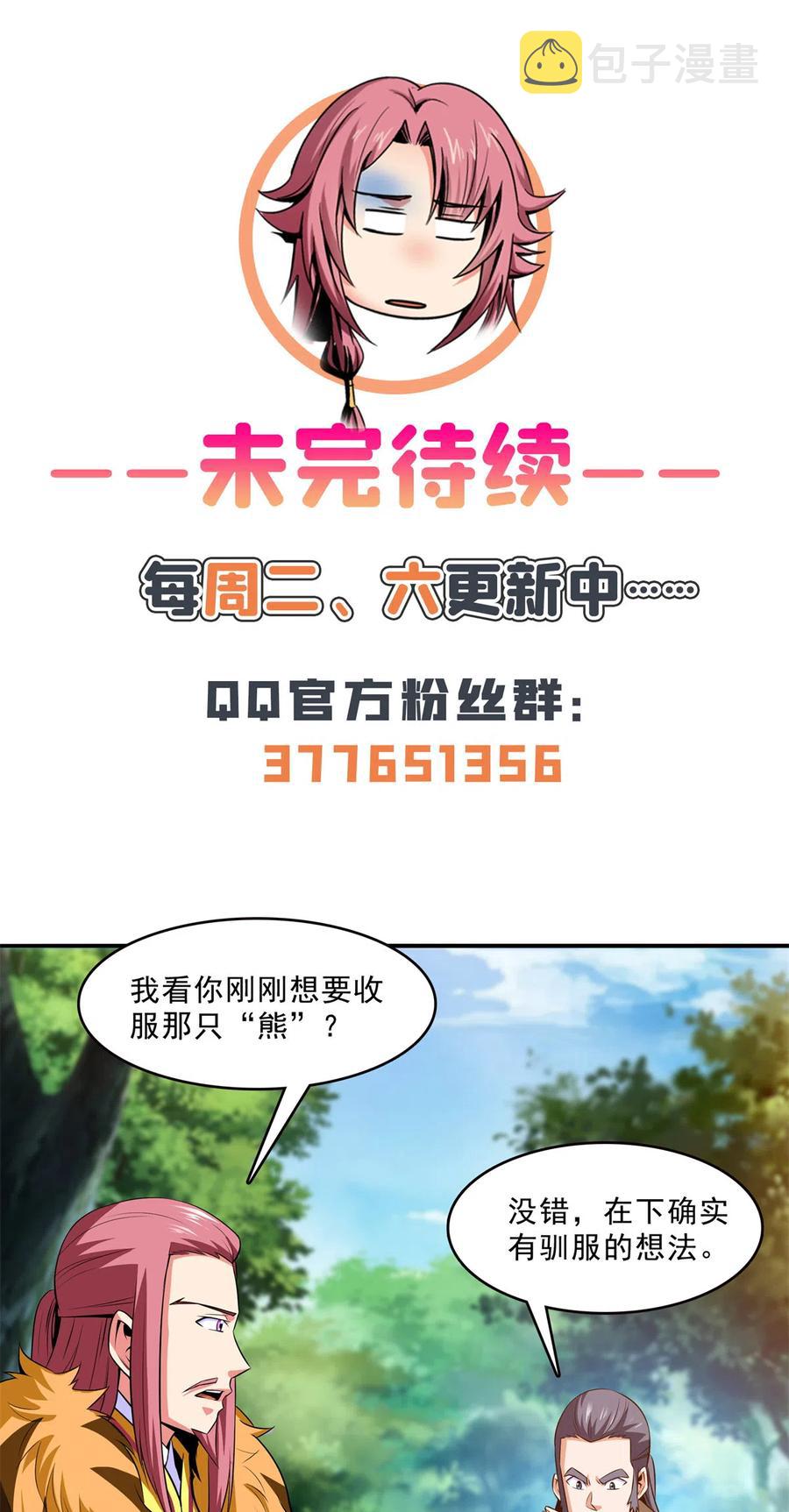 第163话  见过张老师49