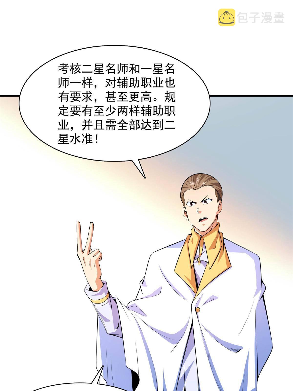 第171话  考核二星30