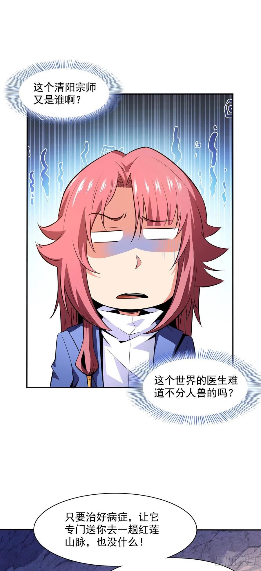 147 有兽重病19