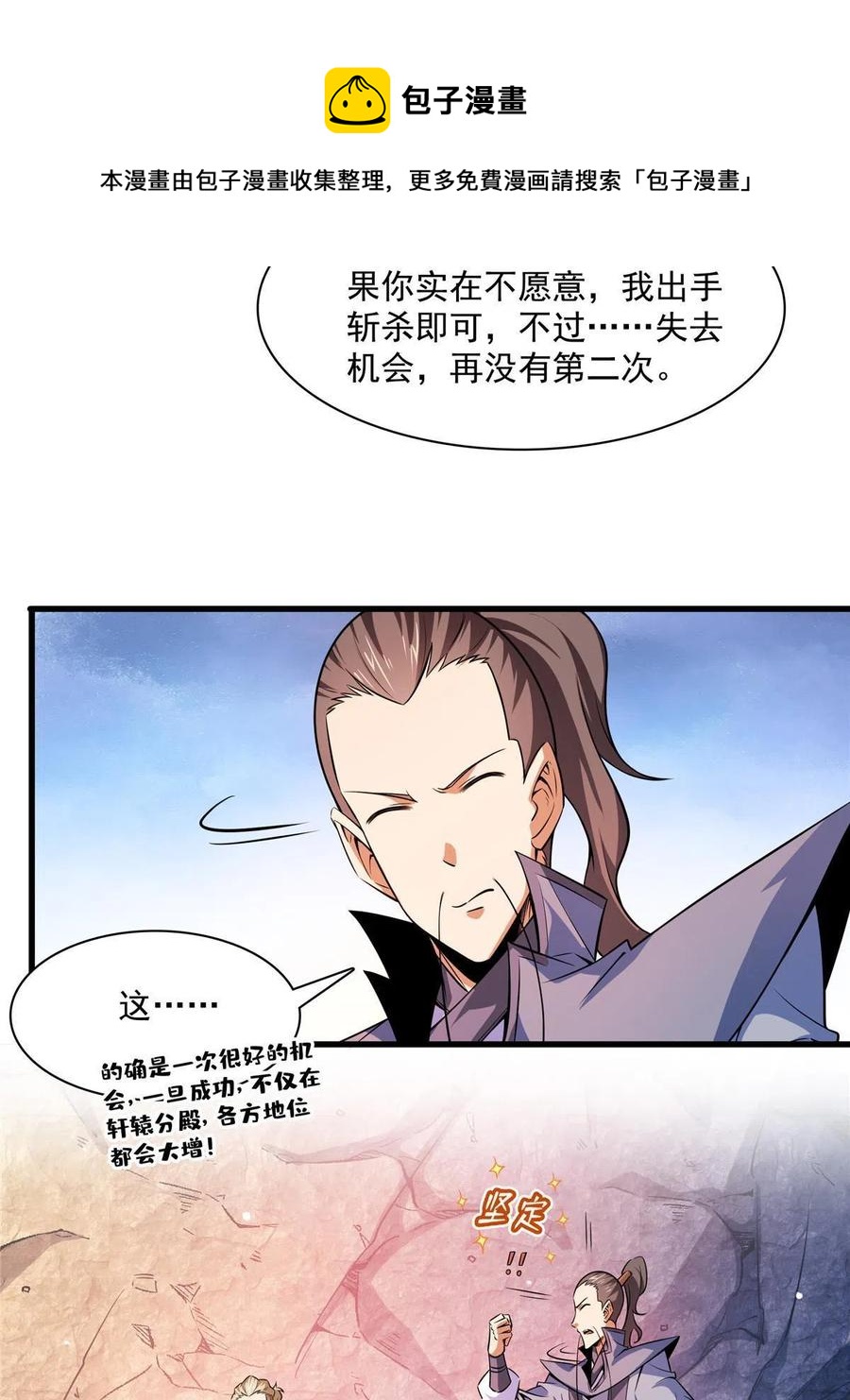 第158话 熔岩兽4