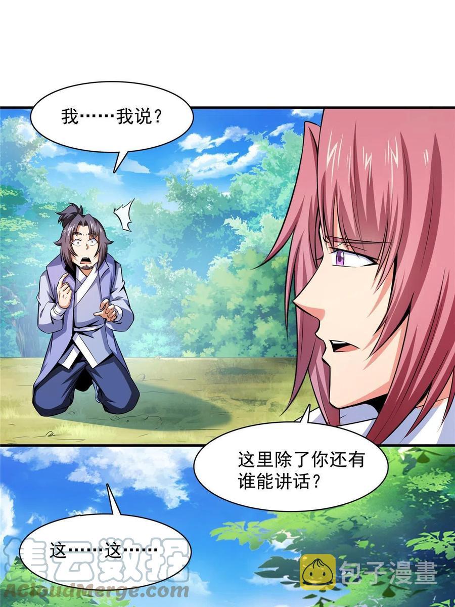 第161话 拜我爲师21