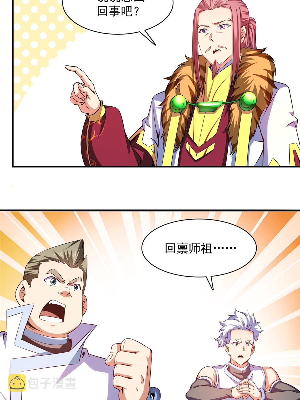 第187话 见过师祖！29